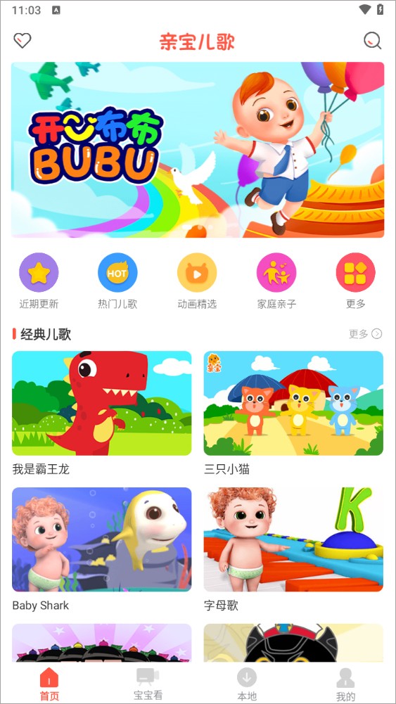 親寶兒歌