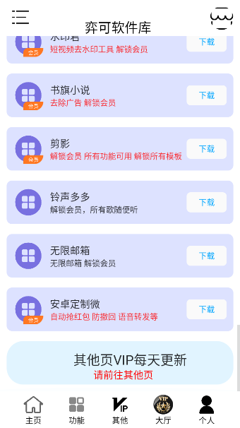 弈可软件库官方版