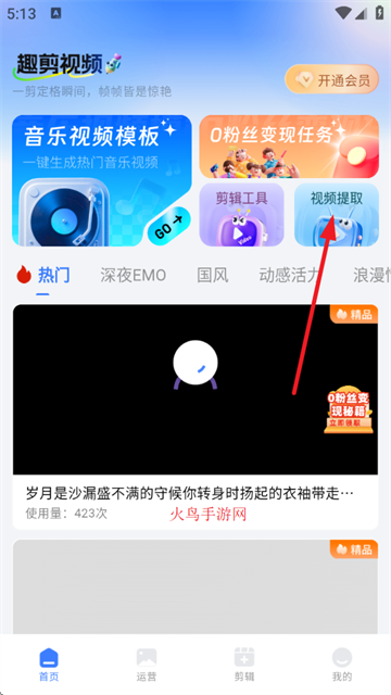 趣剪视频编辑器
