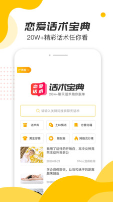 恋爱话术宝典 1