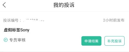 消费保APP