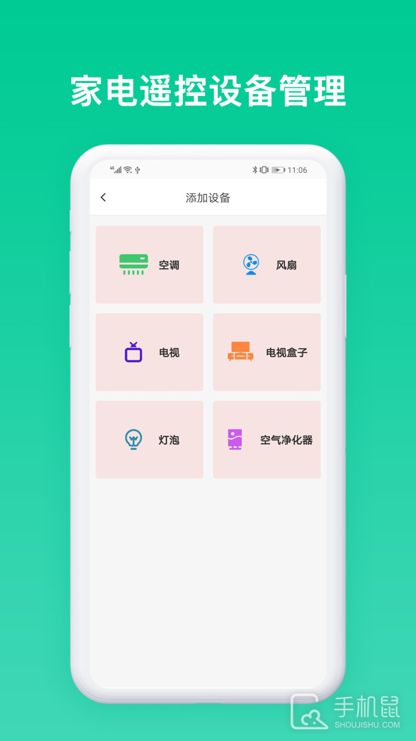 手机空调遥控器 v6.0.2