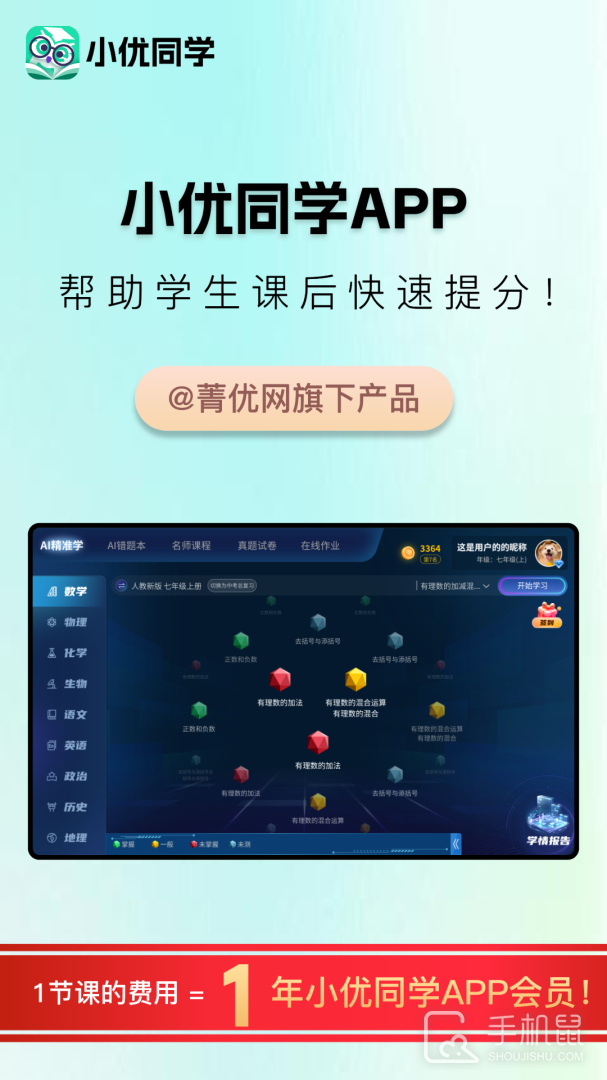 小优同学 v2.2.2