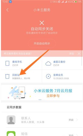 小米云服务