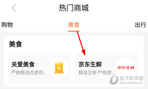 点击“京东生鲜”