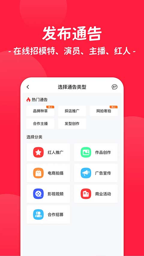 通告管家app官方版下载截图