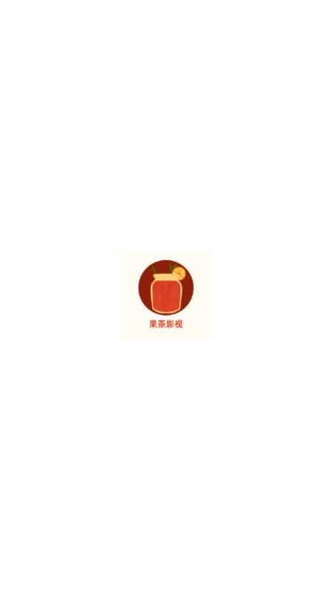 果茶视频 1