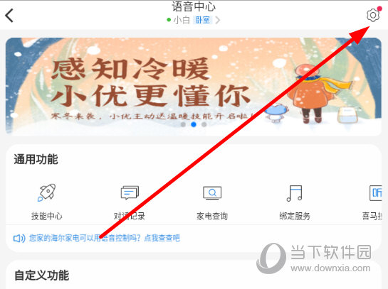 点击右上角的“齿轮”图标