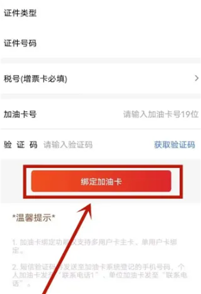 易捷加油