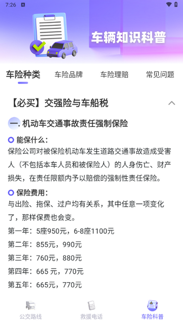 留路公交app官方版