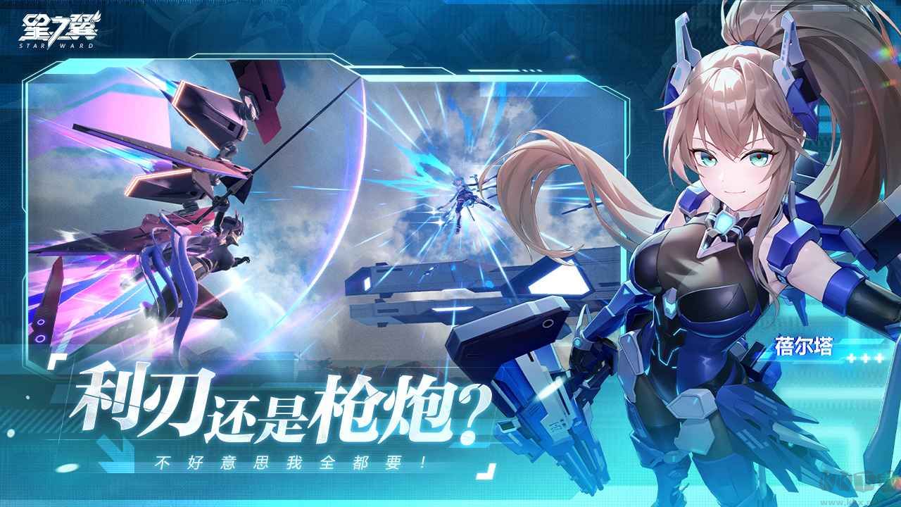 星之翼免费版 v2.0.0安卓版 