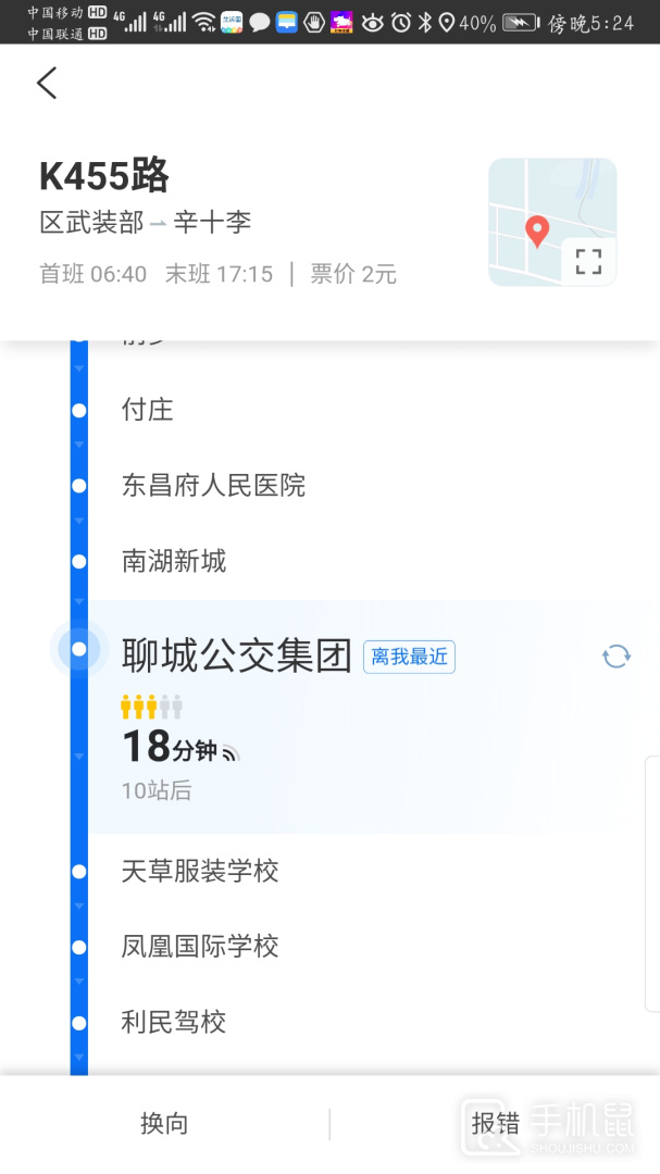 水城通E游 v1.1.5