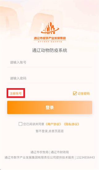 通牛云疫控软件下载