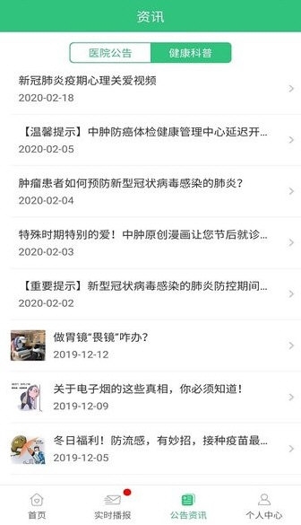中肿掌上就医3