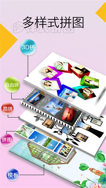 照片拼图大师app