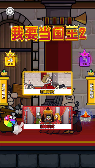 我要当国王2手机版