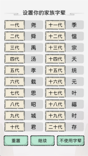 修仙世家模拟器截图3