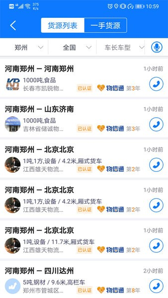 物通网物流公司版app v3.5.0