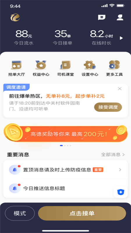 E定行车主app v6.40.0.0001