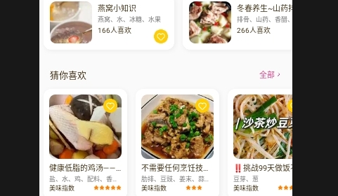 佳肴樂園APP免費版