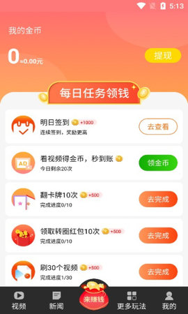王牌刷刷乐短视频2022最新版