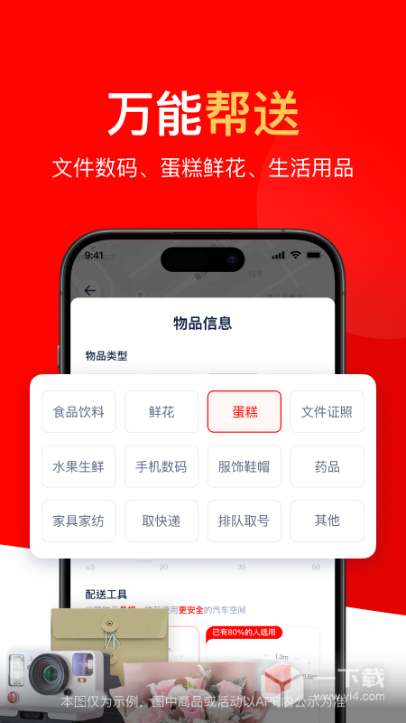 达达快送 v9.23.1最新版下载