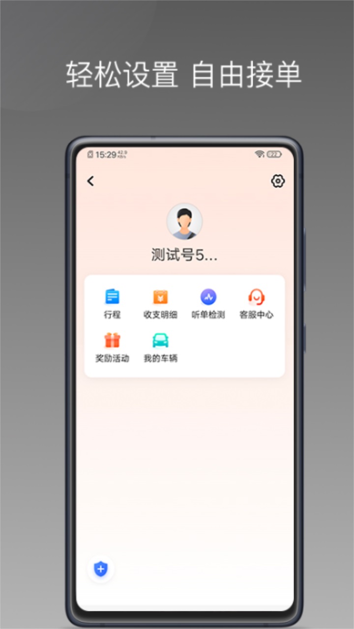900游出行司机端