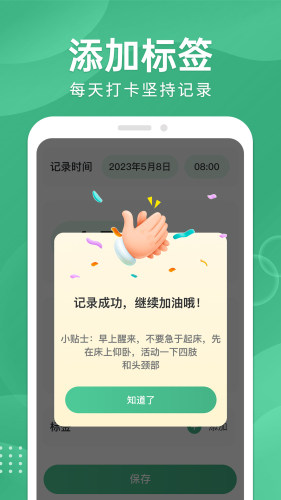 血糖宝app v1.1.0