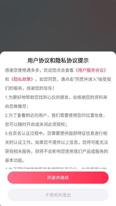 遇多多交友软件下载安装最新版