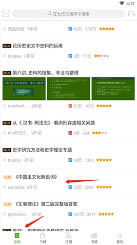 豆丁书房怎么下载文档