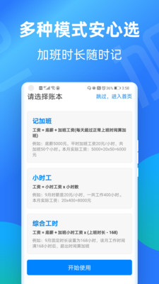 安心记加班软件 v7.3.00安卓版