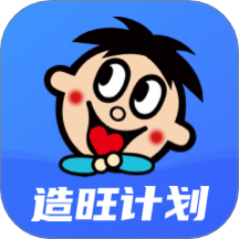 造旺计划正版app