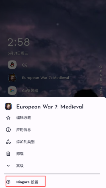 Niagara Launcher Pro最新版
