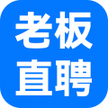 老板直聘