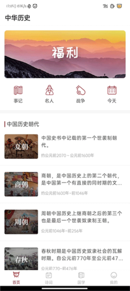中华历史app图片4