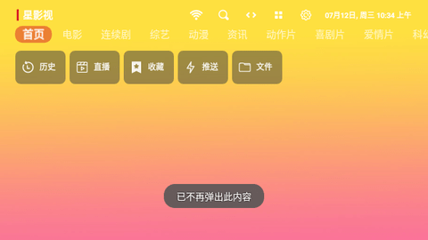星影视电视盒子高清版