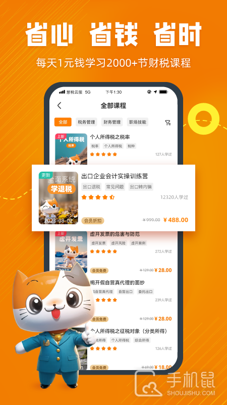 慧税学苑 v2.2.0
