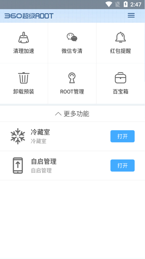 360超级root安卓版