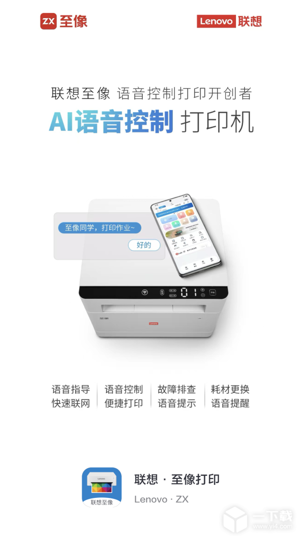 联想打印 v4.2.1最新版下载