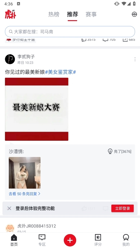 虎扑看球