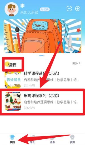 我要上学堂家长