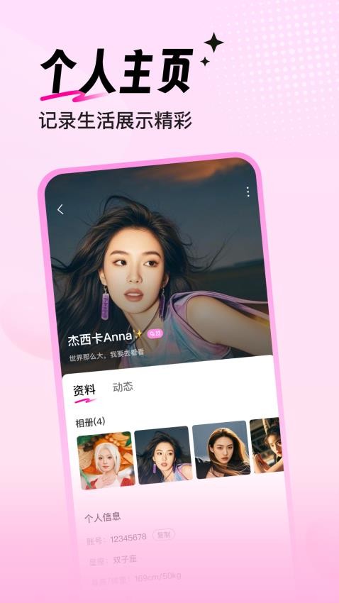 遇爱派对 v1.0.00安卓版下载