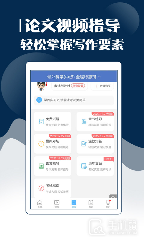 外科主治医师考试宝典 v111.0