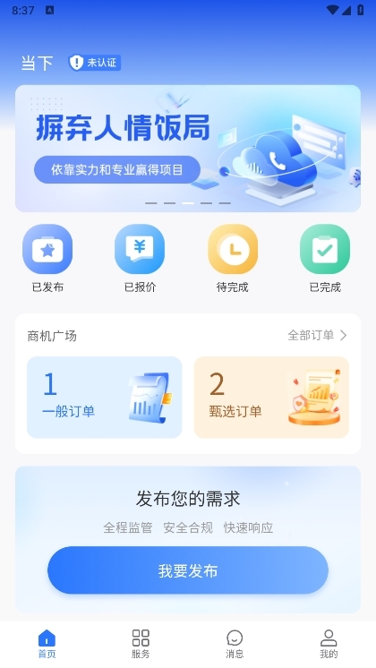 擎企APP截图3
