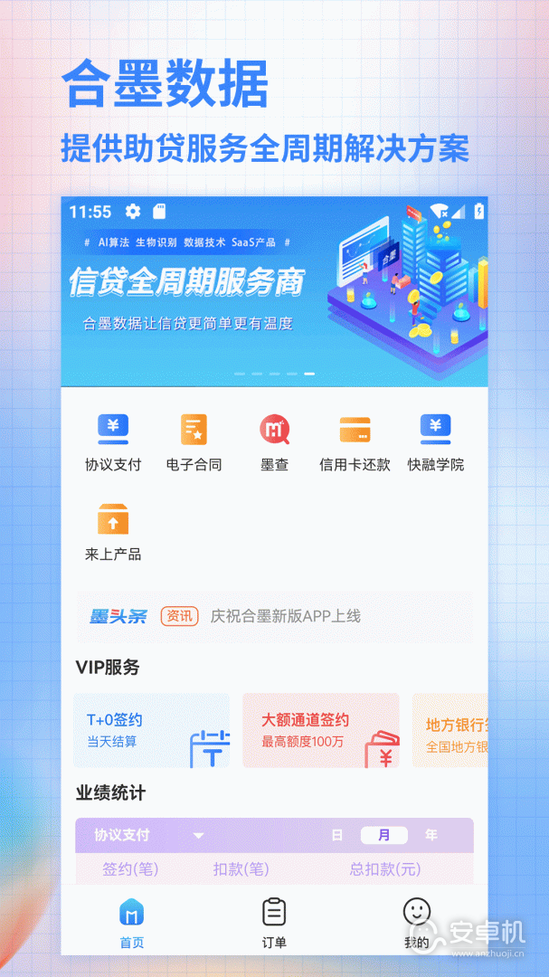 合墨數據截圖1