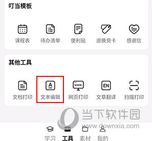 叮当同学如何换字体