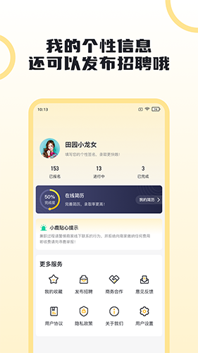 灵鹿招聘3