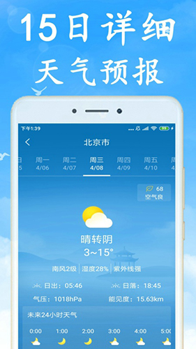 海燕天气预报app(改名吉利天气) v7.1.3