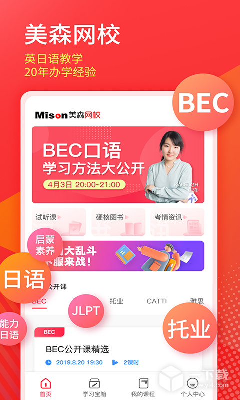 美森网校 v3.0.10最新版