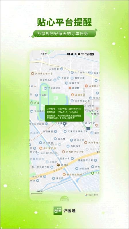 沪医通医护端官网版